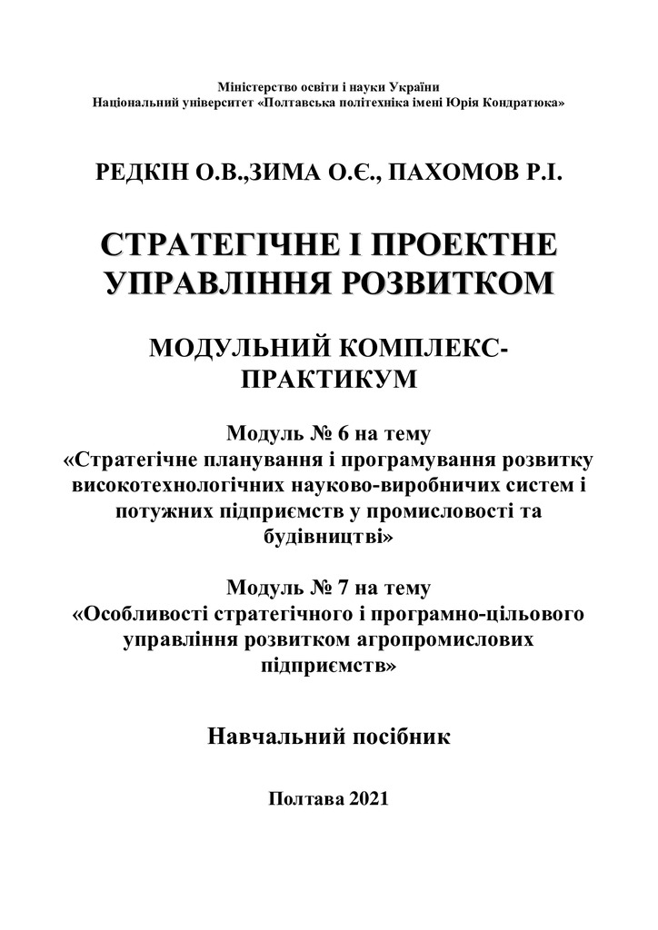 Редкин_Зима_Пахомов_мод_6-7