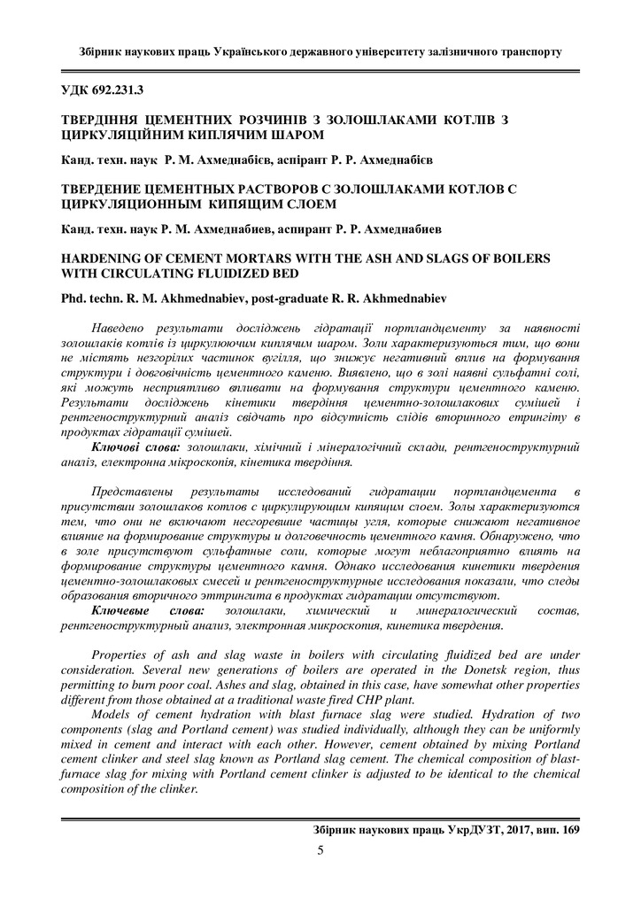 Ахмеднабиев УДУЗТ_2017