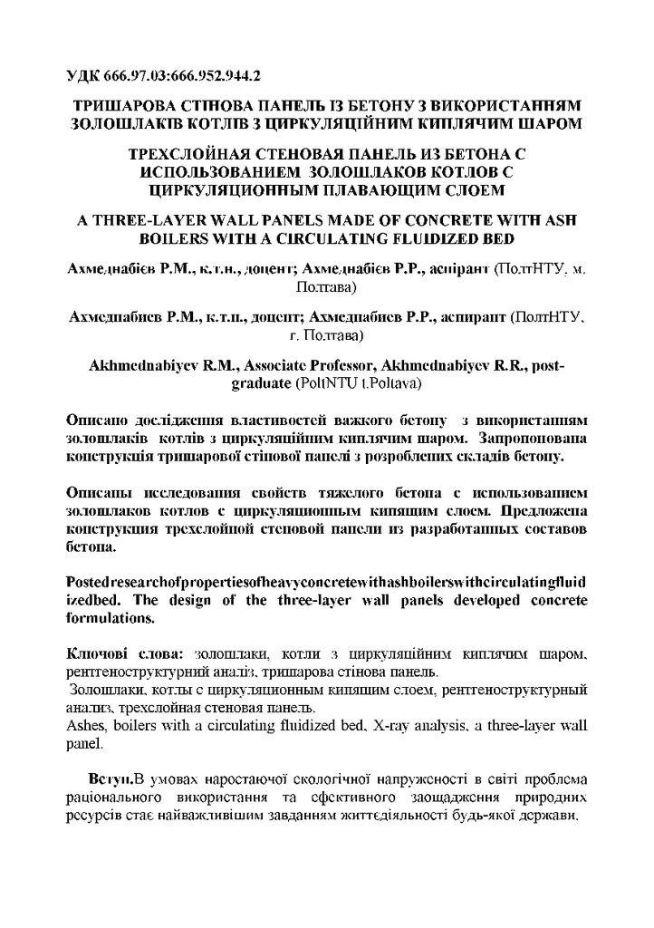 Тришарова стінова панель