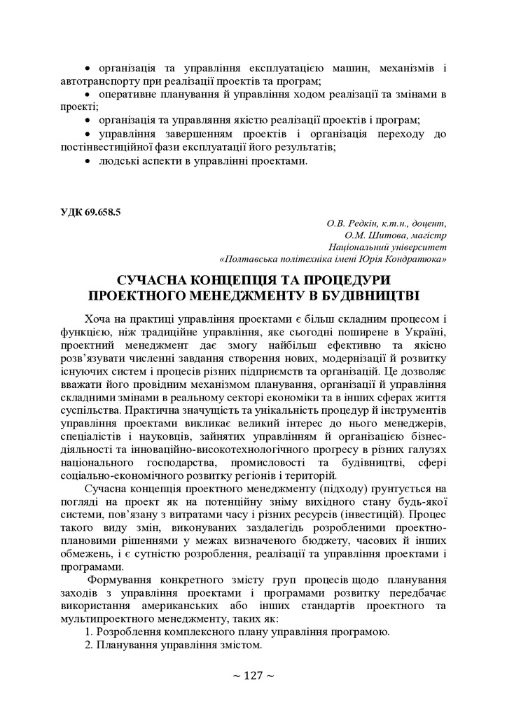 +74-та конф. Т.2-127-129