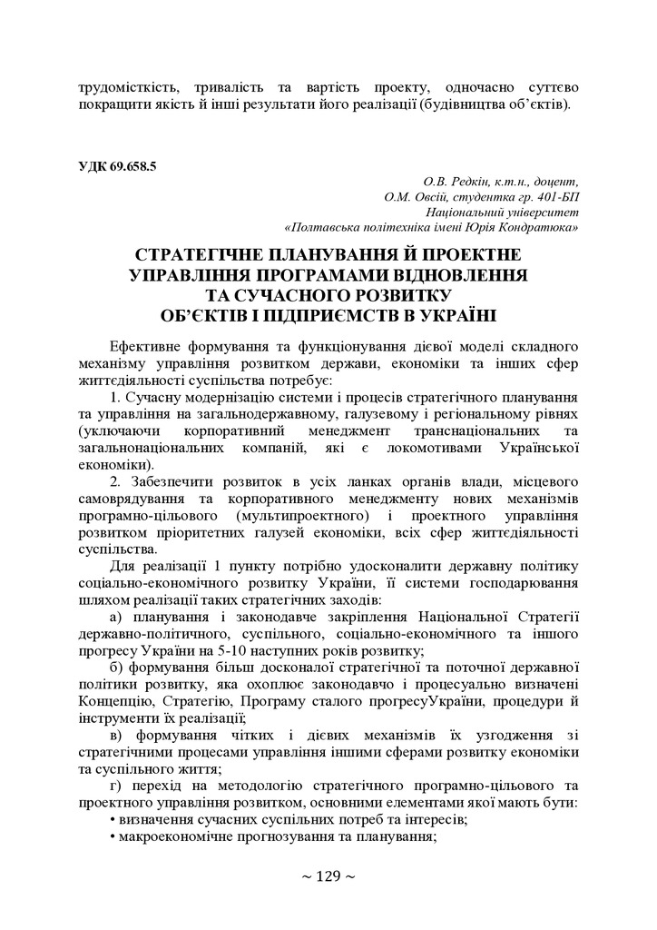 +74-та конф. Т.2-129-130