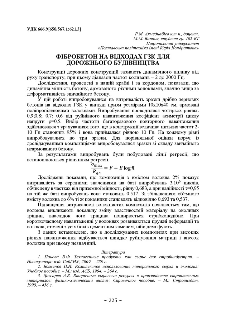 +74-та конф. Т.2-226