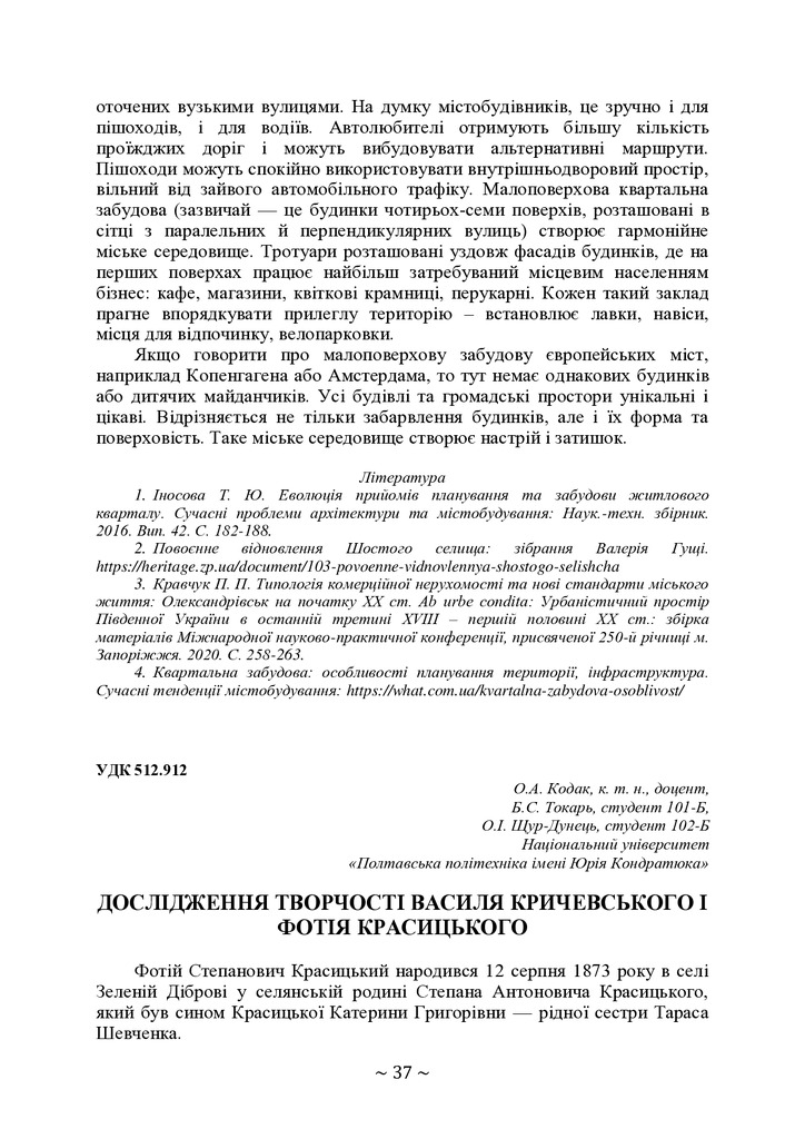 +74-та конф. Т.2-37-39