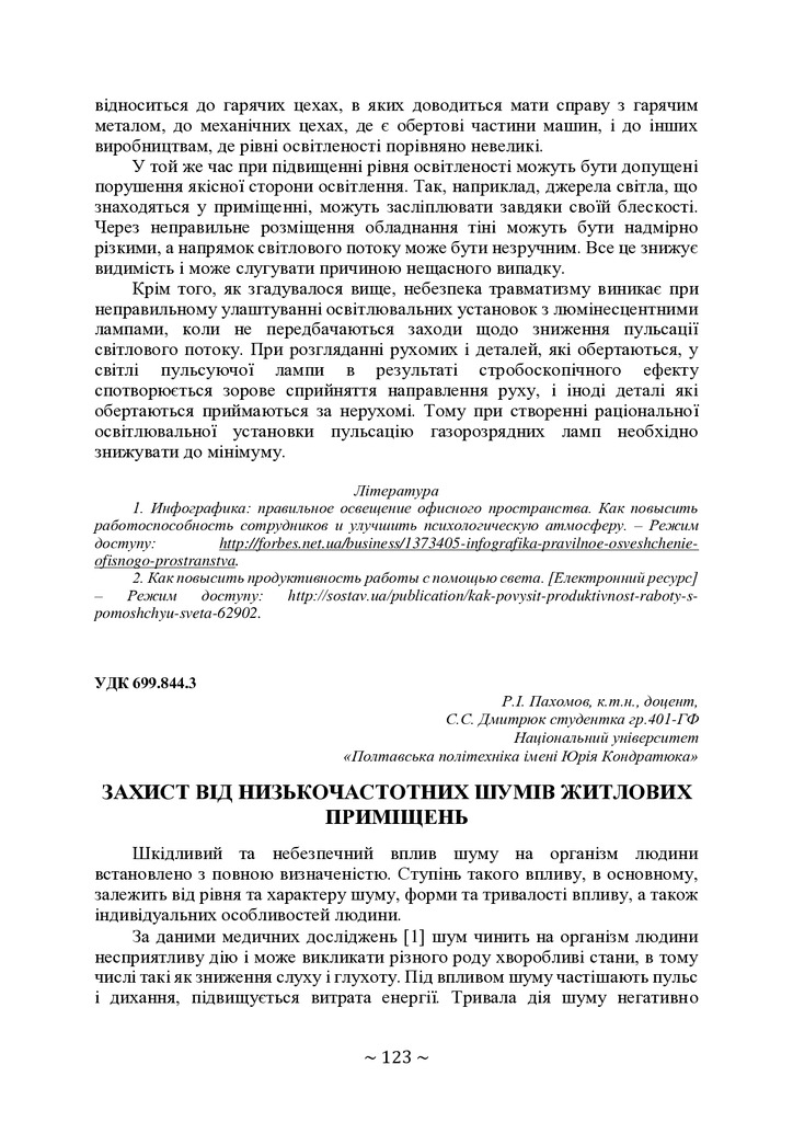 +74-та конф. Т.2-123-125