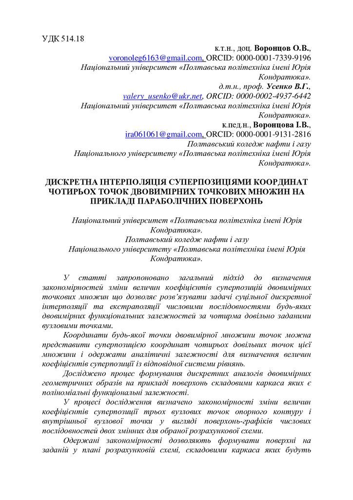 Стаття_Воронцов О.В._101_1