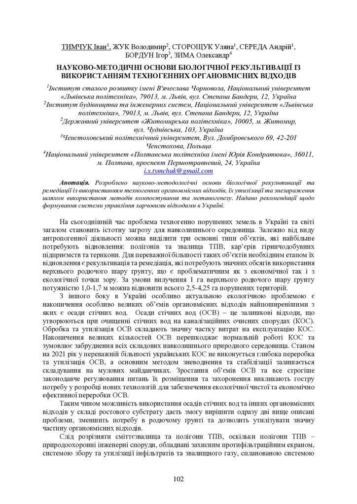 zbirnik_2022_17-18_листоп._Envir-102-103