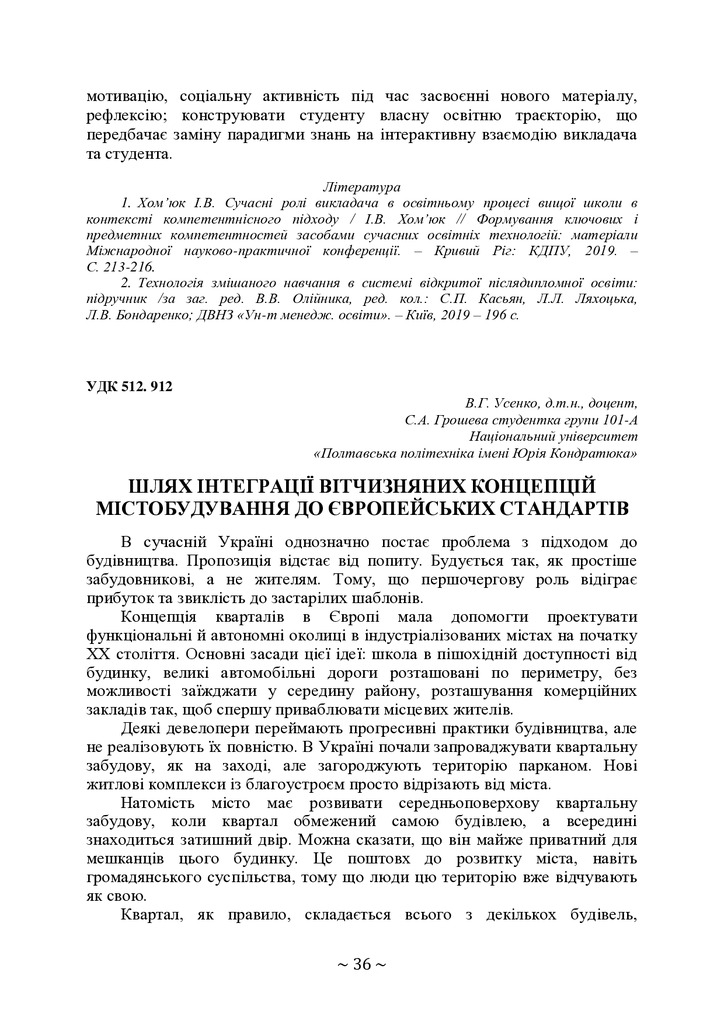 +74-та конф. Т.2-36-37