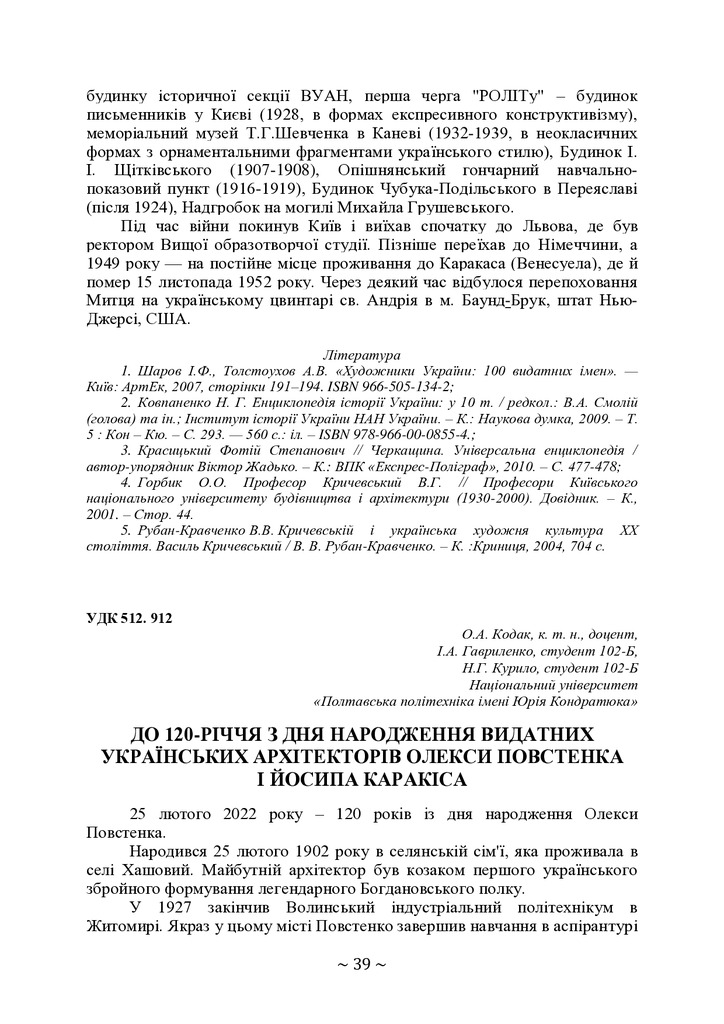 +74-та конф. Т.2-39-41