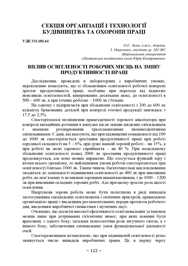 +74-та конф. Т.2-122-123