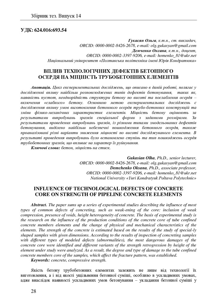 zbirnik_tez_konf_22 черв2022-28-31