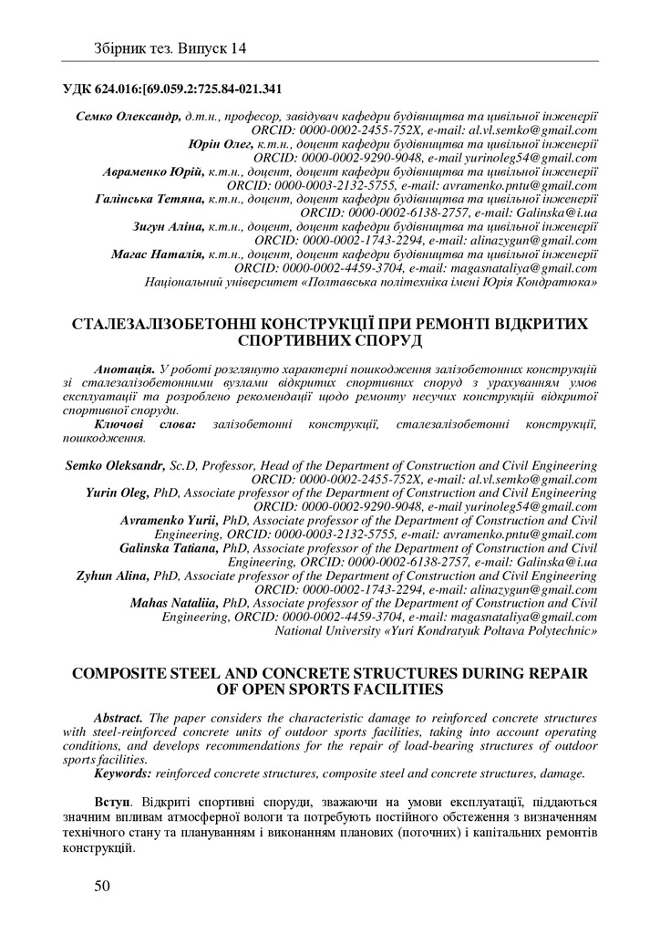 zbirnik_tez_konf_22 черв2022-50-52