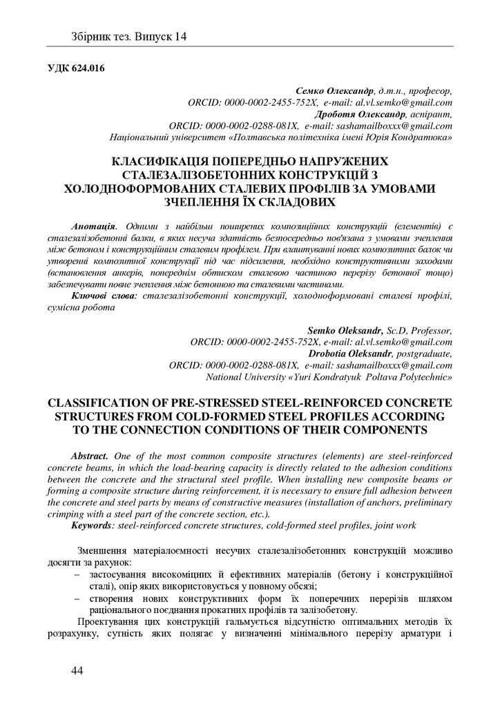 zbirnik_tez_konf_22 черв2022-44-45