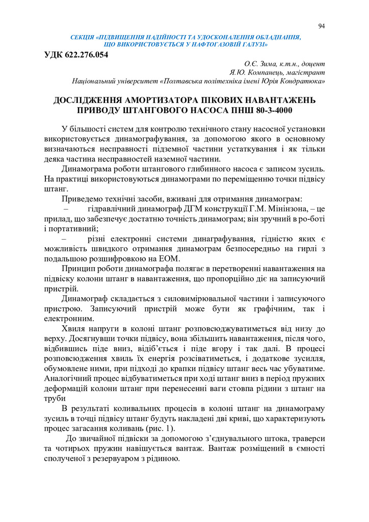 Збірник тез_19 грудня 2023-94-95