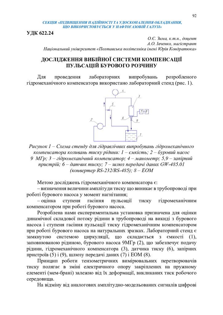 Збірник тез_19 грудня 2023-92-93