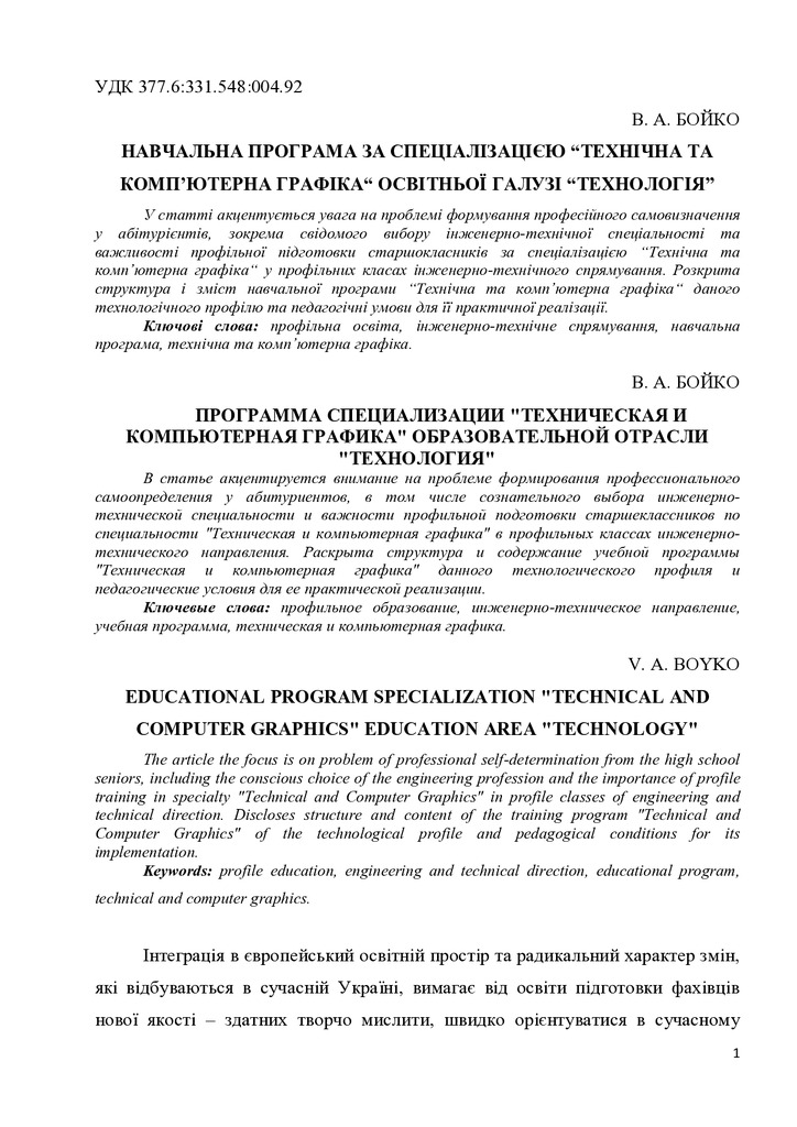 Стаття Тернопіль Бойко В.А