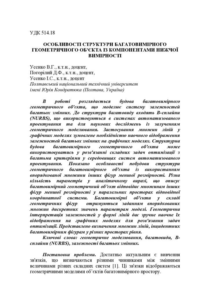 Особливості моделювання Усенко_Погорілий_Усенко