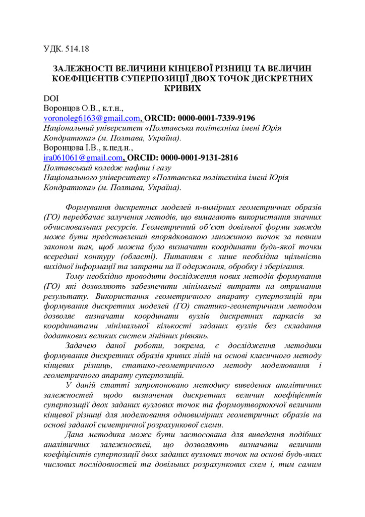 Ст_Воронцов_О.В._Мелітополь_червень_2023