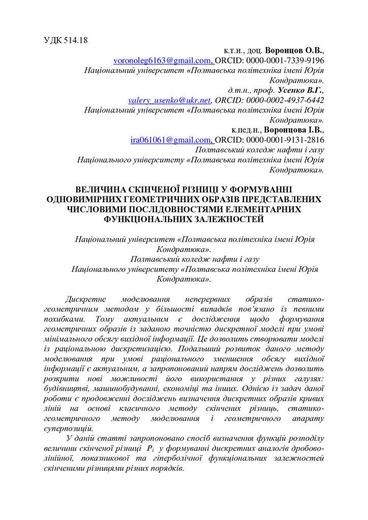 Стаття_Воронцов О.В._102