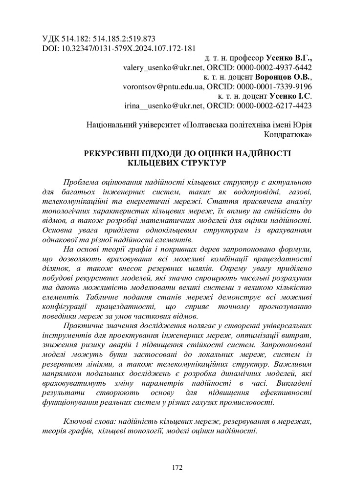 323857-Текст статті