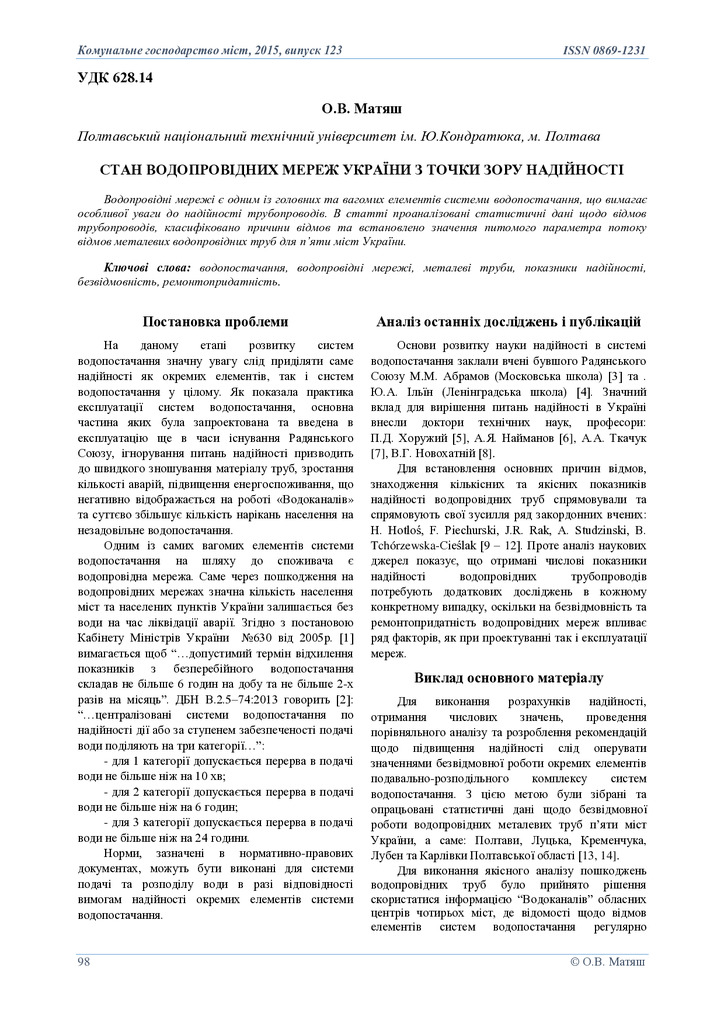 Матяш_kgm_tech_2015_123_18