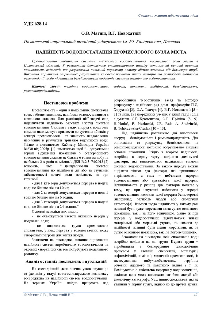 Матяш_Надійність_2017_134_11