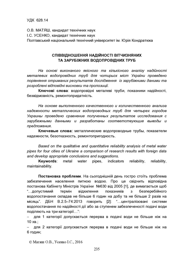 Матяш_Усенко_2016_27_33