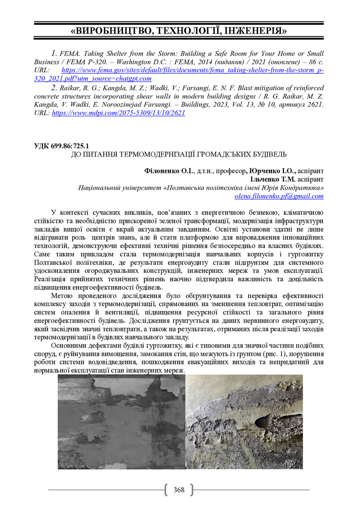 Академ_2025 368-369