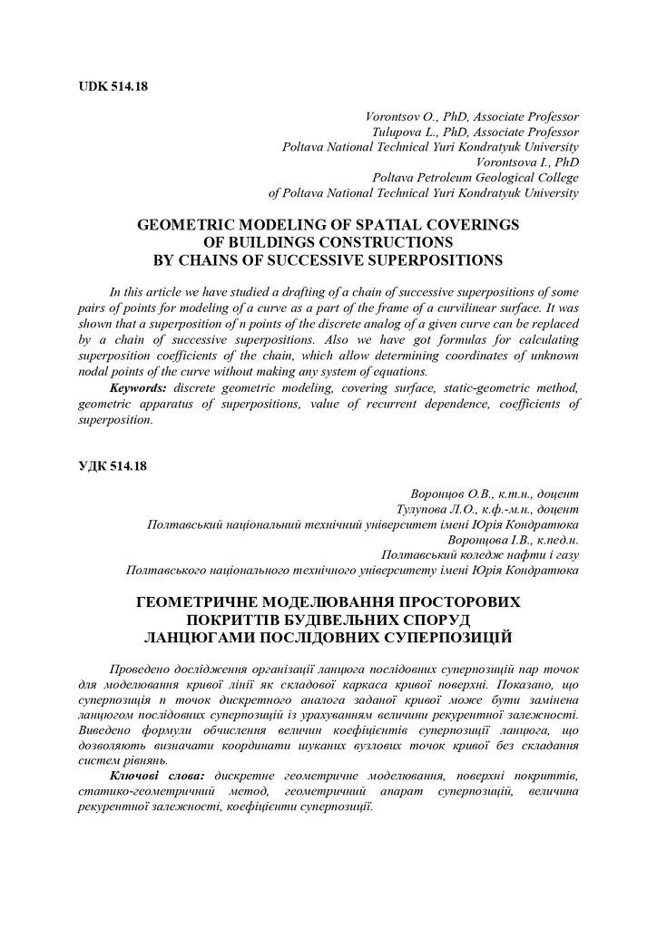 Ст_Воронцов_О.В ПНТУ