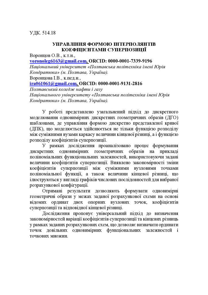 Тези_Воронцов_О.В._Мелітополь_червень_2025