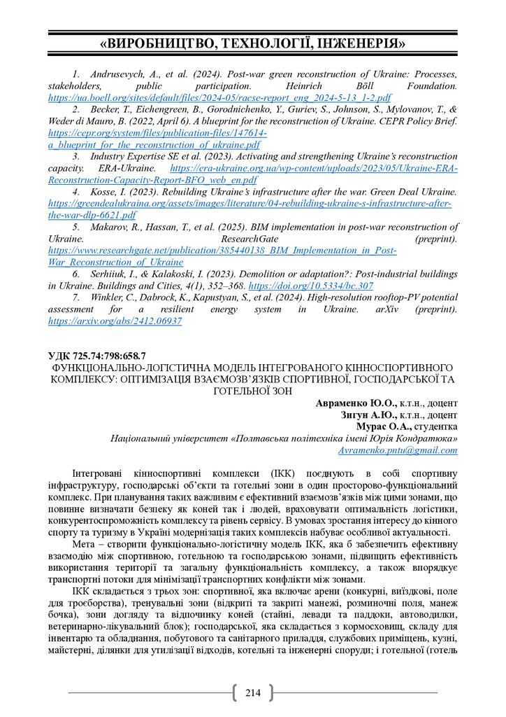 Академ_2025 214-216