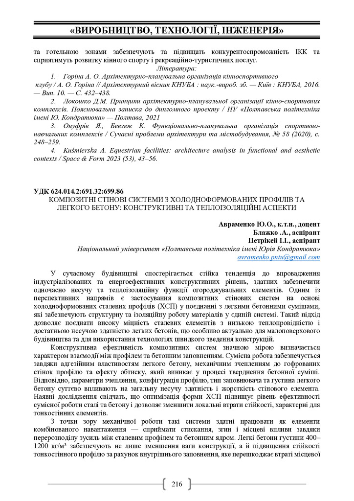 Академ_2025 216-217