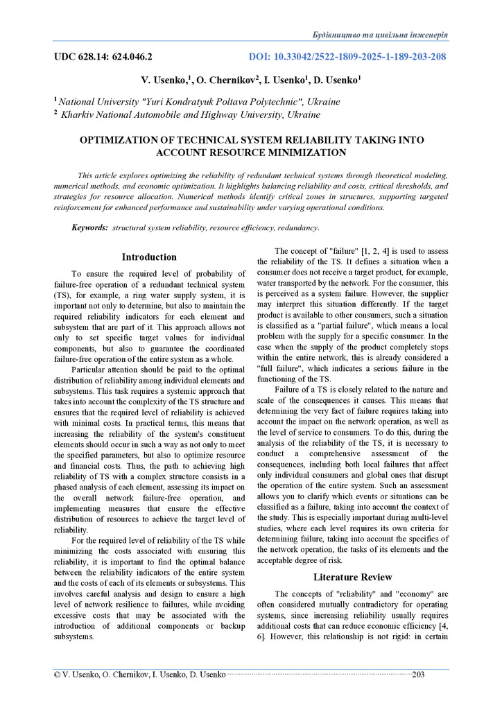 25+Усенко+В.Г.,+Черніков+О.В.,+Усенко+І.С.,+Усенко+Д.В.203-208+(1)