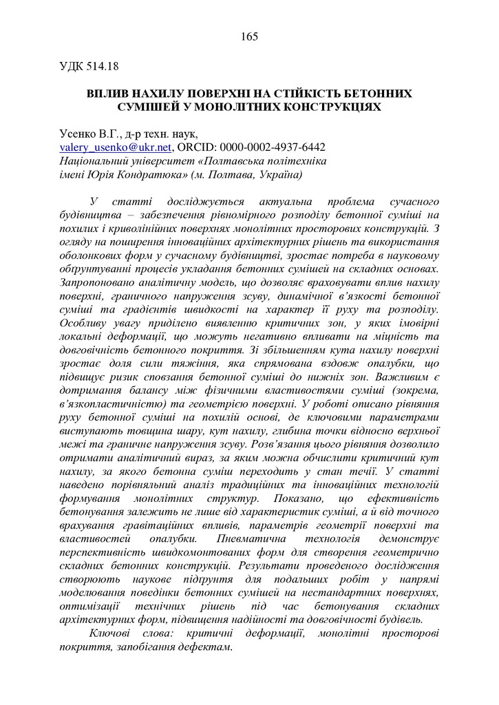 3382-Текст статті-8749-1-10-20250709