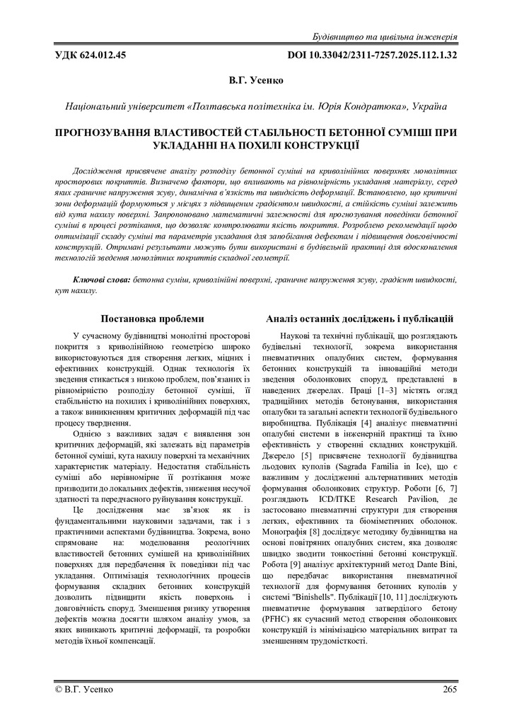 Стаття_112_032_Усенко