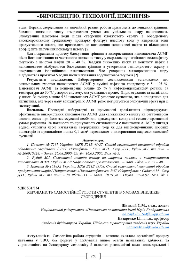 Академ_2025 250-254