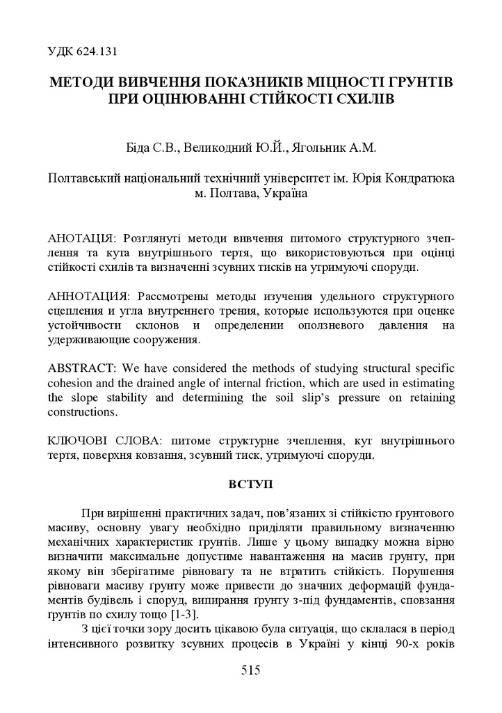 БідаСВ_2016_83(1)__57