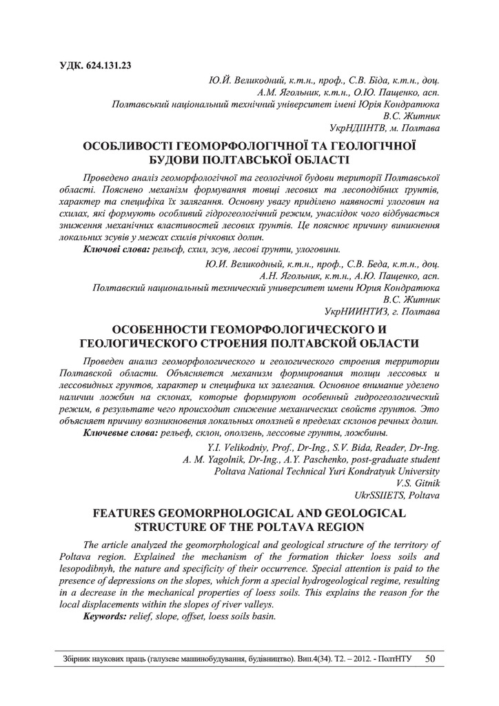 Особливості_2012_4(2)__9