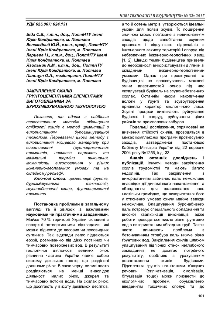 Нові_техн2017_1_20