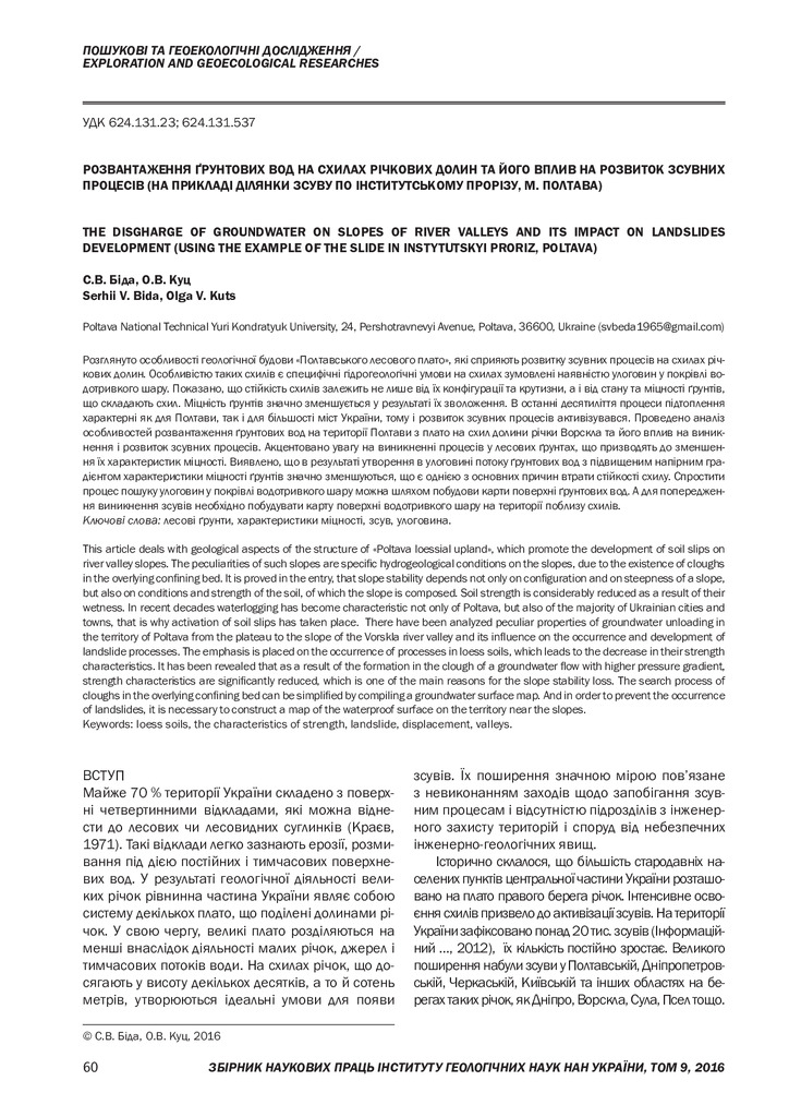 Розвантаж_грунт_вод_2016_9_9