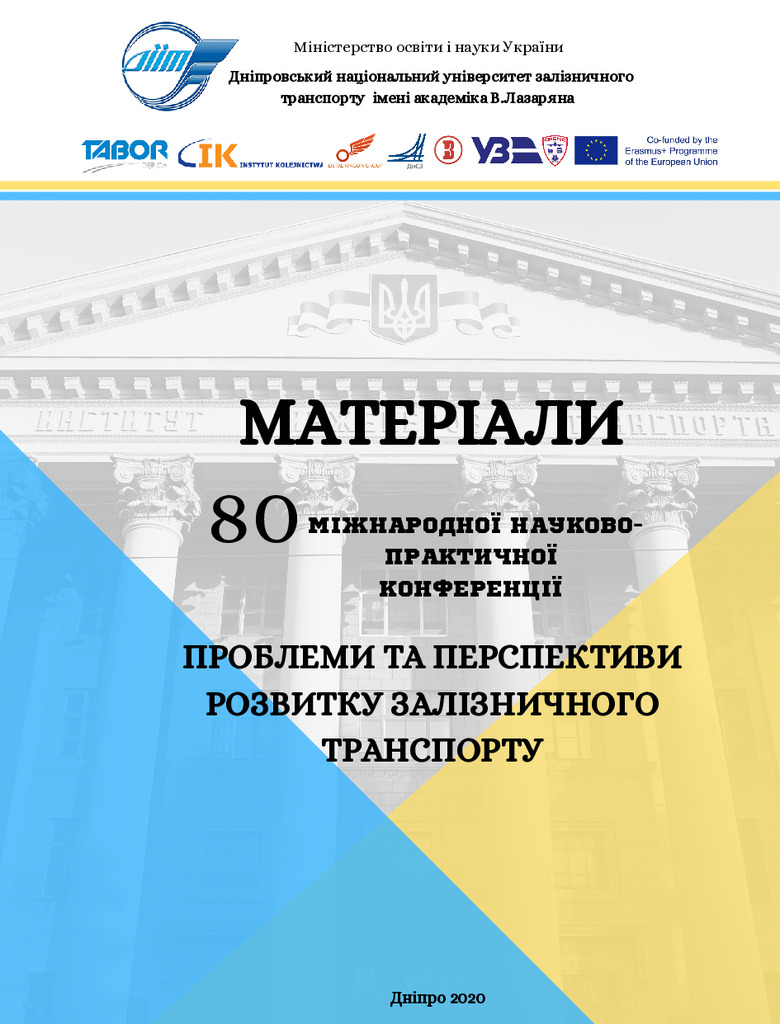 80_international_SP_conference_PPRTD