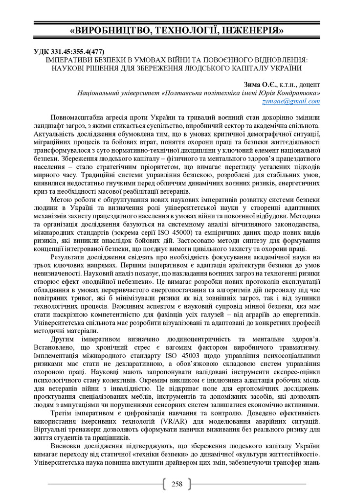 Академ_2025 258-259