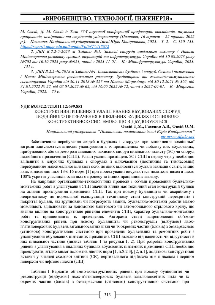 Академ_2025 313-316