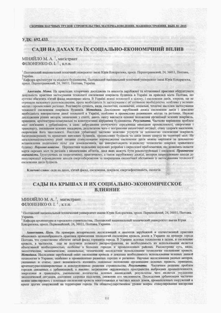 Міняйло Філоненко