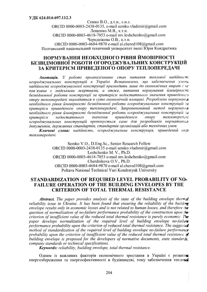 СемкоВ_Лещенко