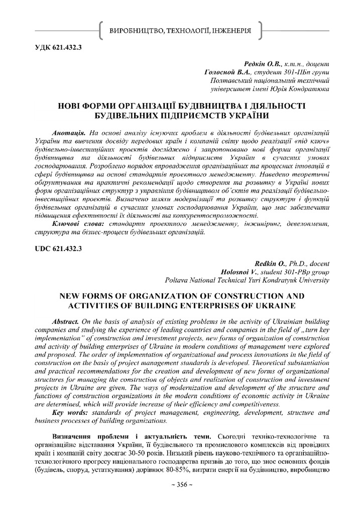 Редкін_Збірник НАН 2017