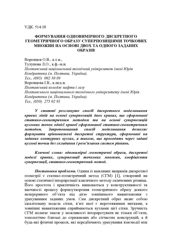 Ст_Воронцов_О.В_Мелітополь