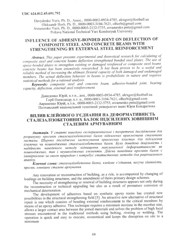 Давиденко_Горб_Авраменко