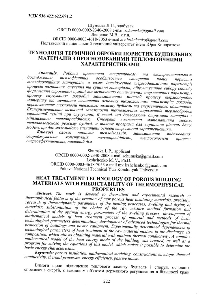 Шумська_Лещенко