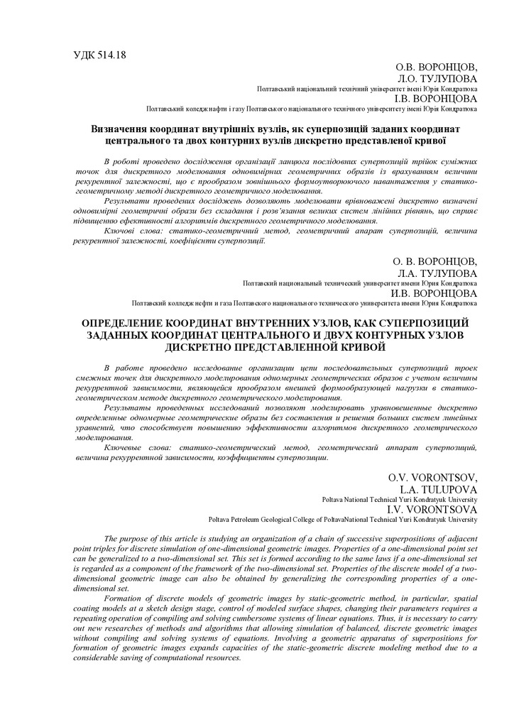 Ст_Воронцов_О.В_Херсон