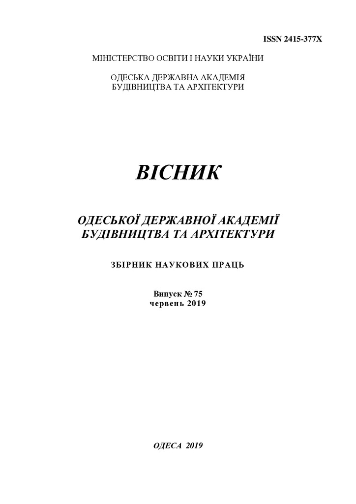 Вісник ОДАБА №75 Михайловська